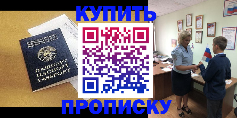 временная регистрация купить в Лесозаводске
