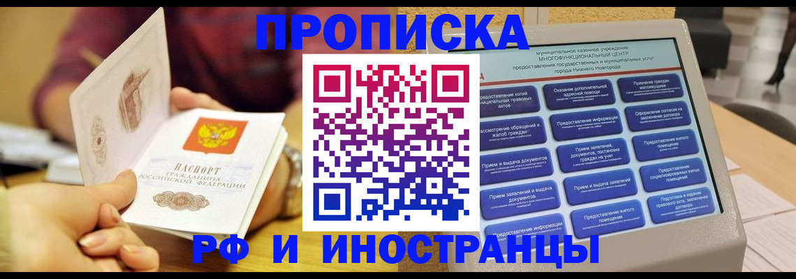 временная прописка в Лесозаводске