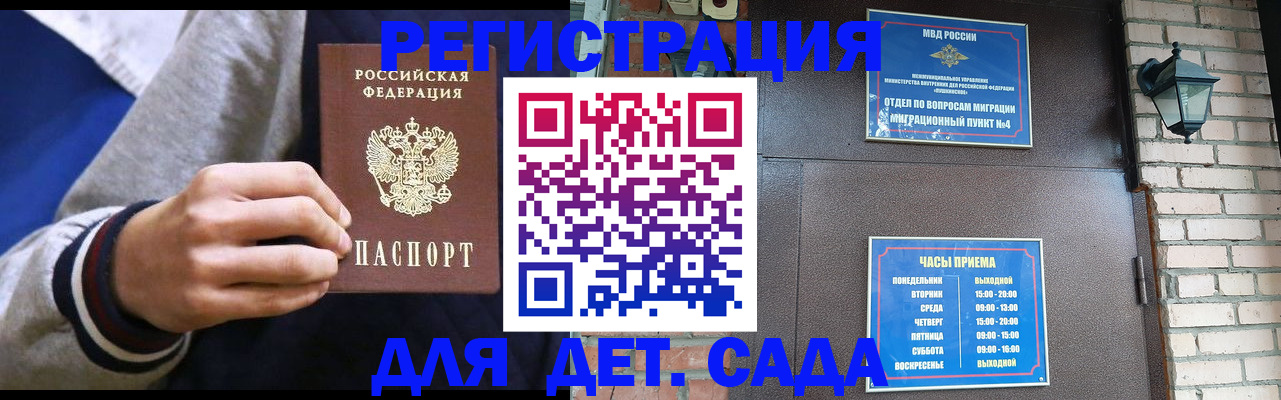 временная регистрация для всех в Лесозаводске